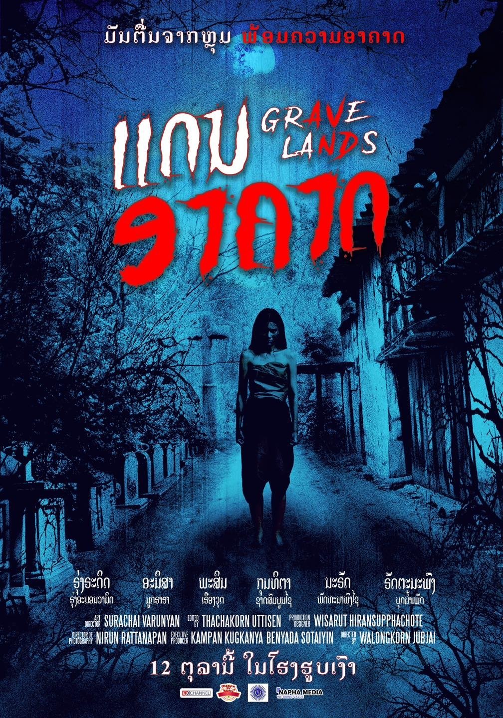 คืนจันทร์แรม คืนจันทร์แรม
