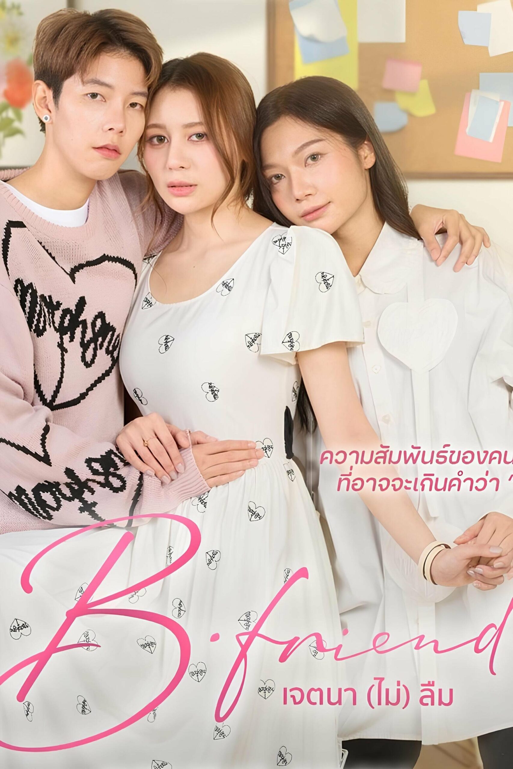 เจตนา (ไม่) ลืม เจตนา (ไม่) ลืม ซีซั่น 1 EP.1-11