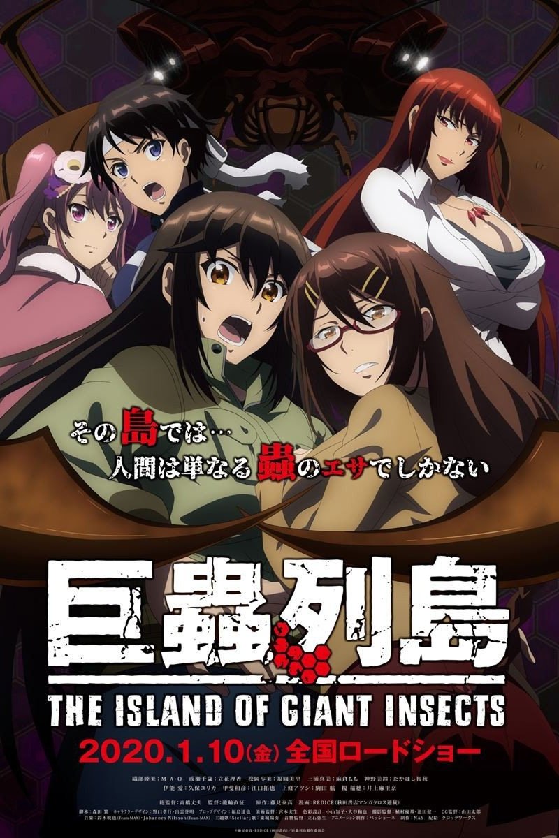 劇場版 巨蟲列島 劇場版 巨蟲列島