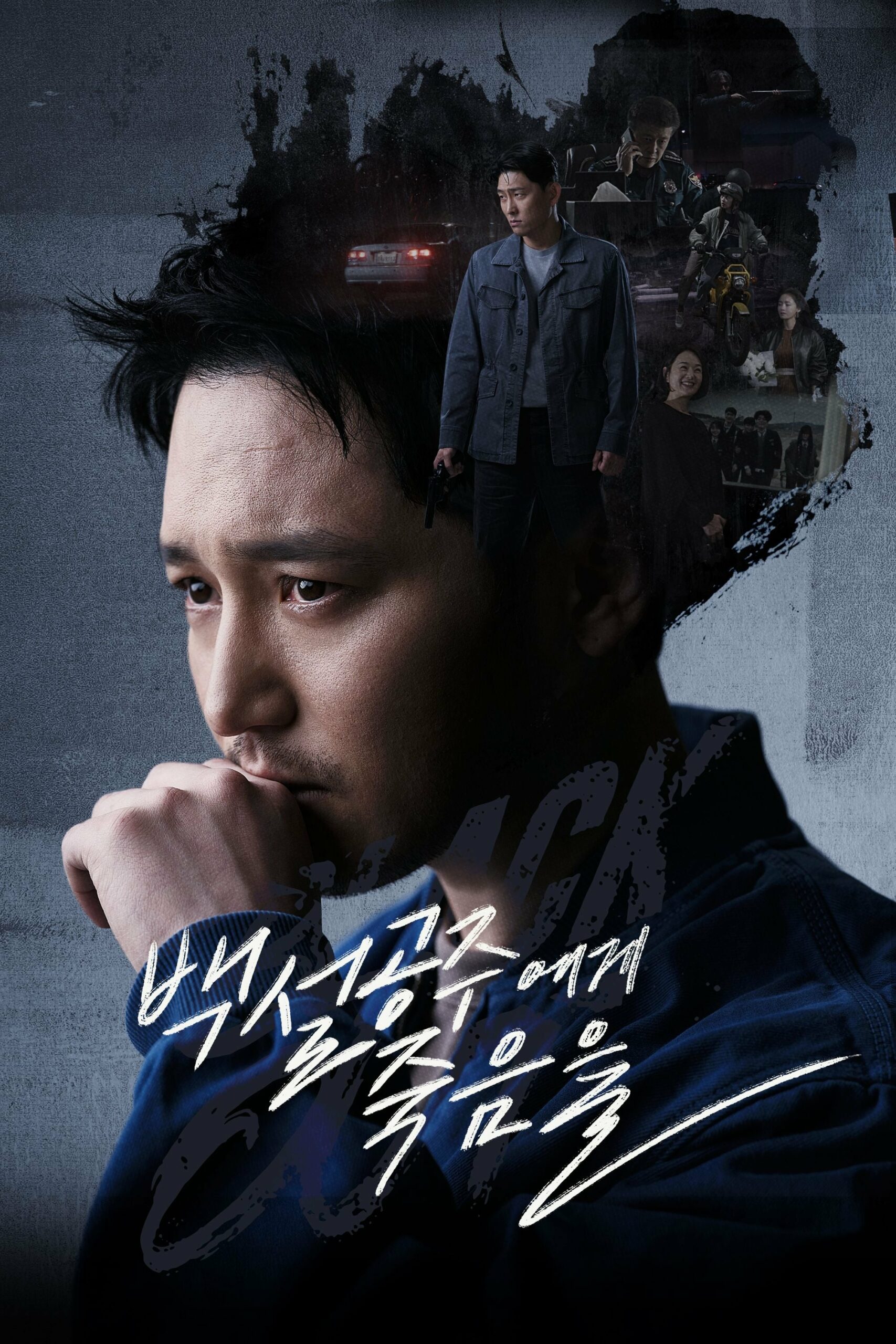 백설공주에게 죽음을-Black Out สืบ ลับ ล่า ฆาตกร ซีซั่น 1 EP.1-14