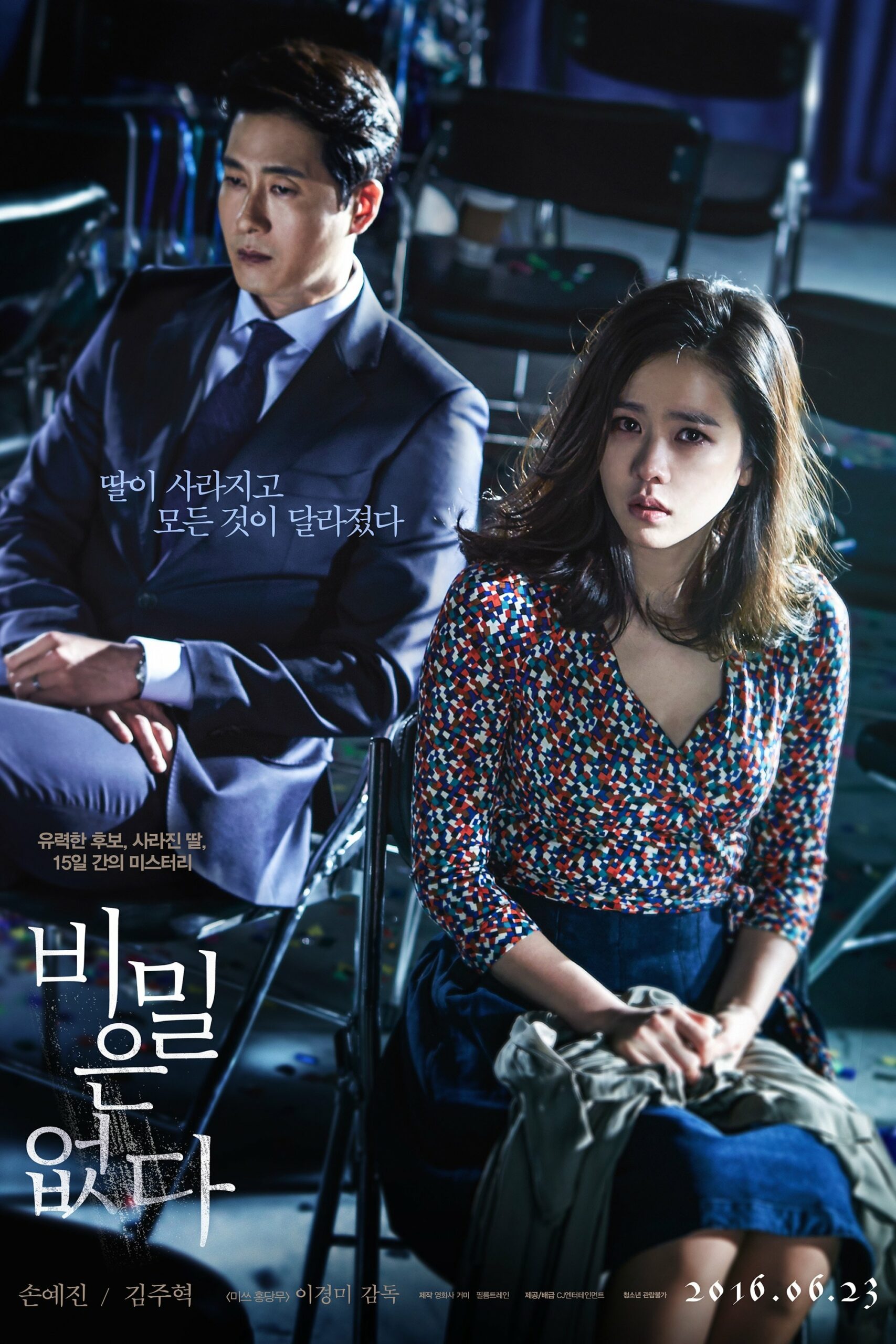 비밀은 없다 비밀은 없다