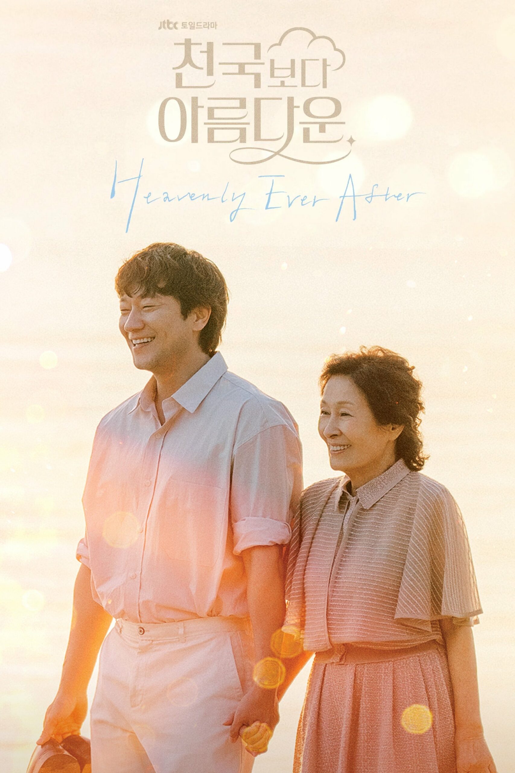 천국보다 아름다운 ในสวรรค์นิรันดร ซีซั่น 1 EP.1-12