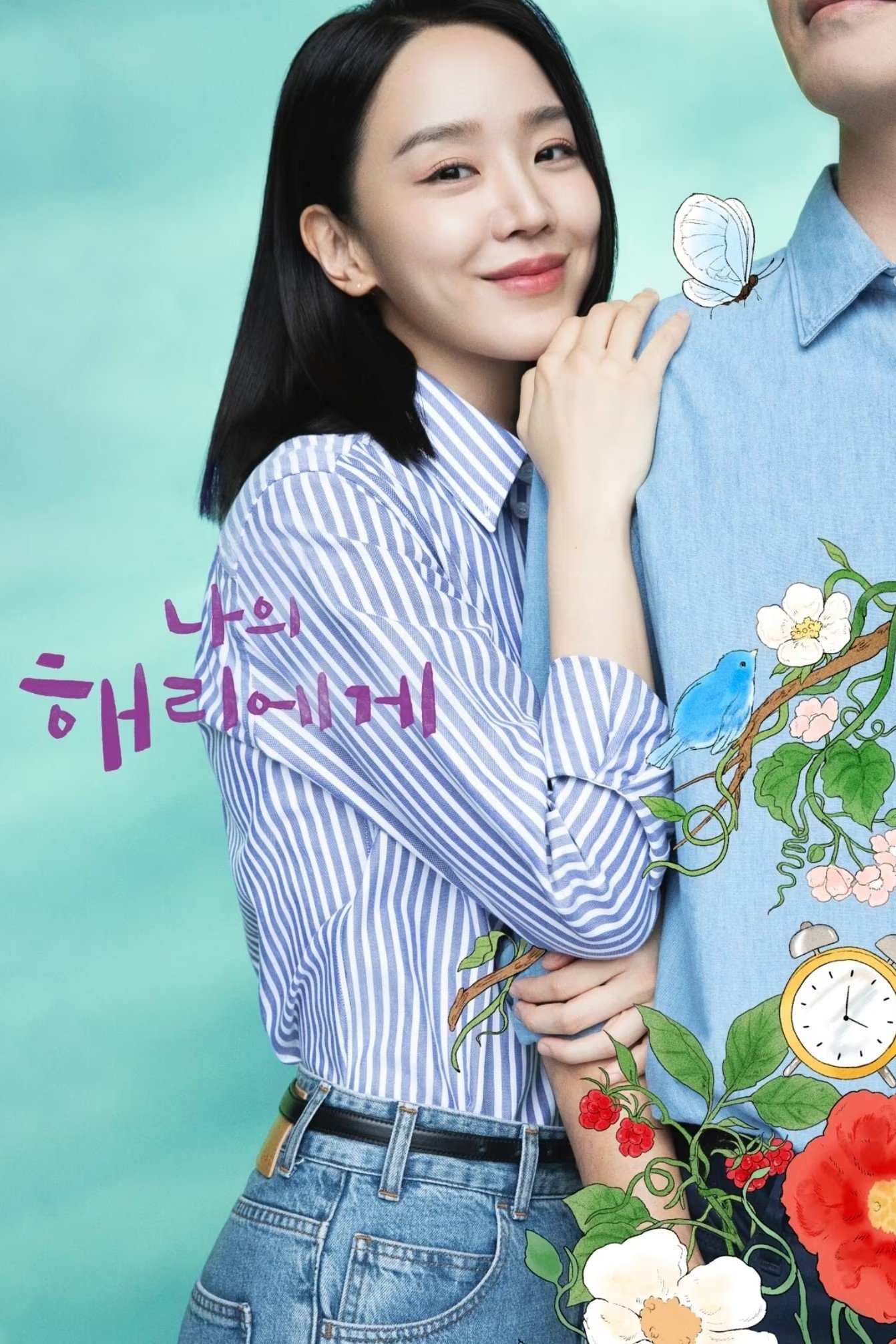 나의 해리에게 ฮเยรี รักนี้มีไว้เพื่อเธอ ซีซั่น 1 EP.1-12