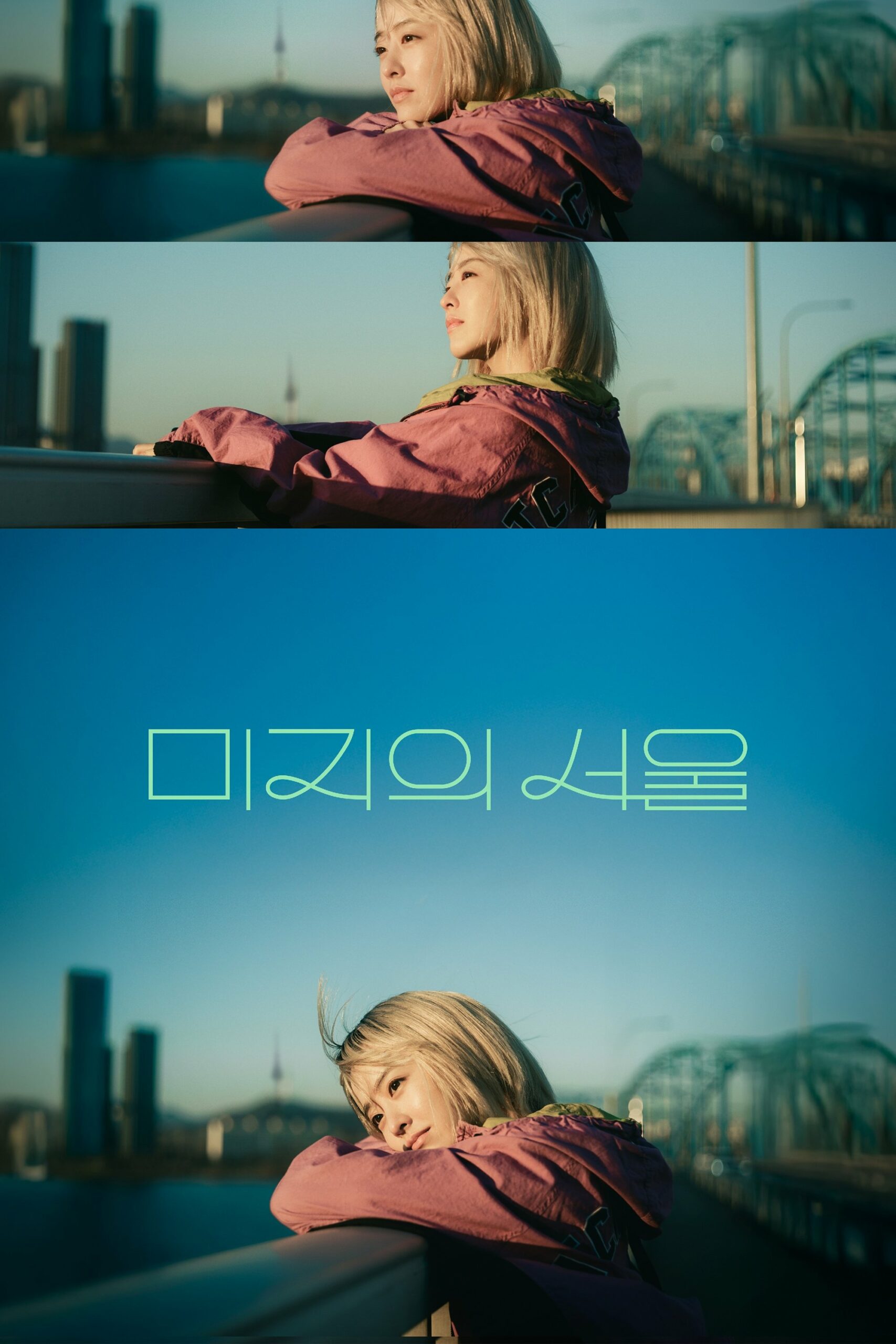 미지의 서울 เขียนชีวิตใหม่ในกรุงโซล ซีซั่น 1 EP.1-9
