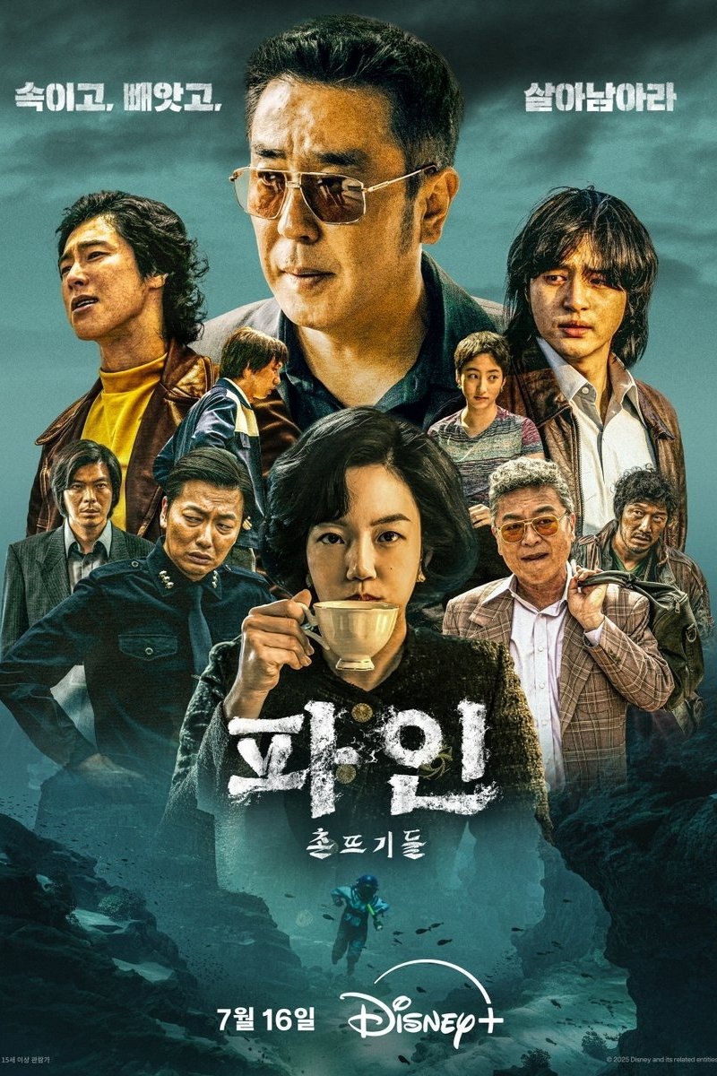 파인: 촌뜨기들 Low Life ซีซั่น 1 EP.1-9