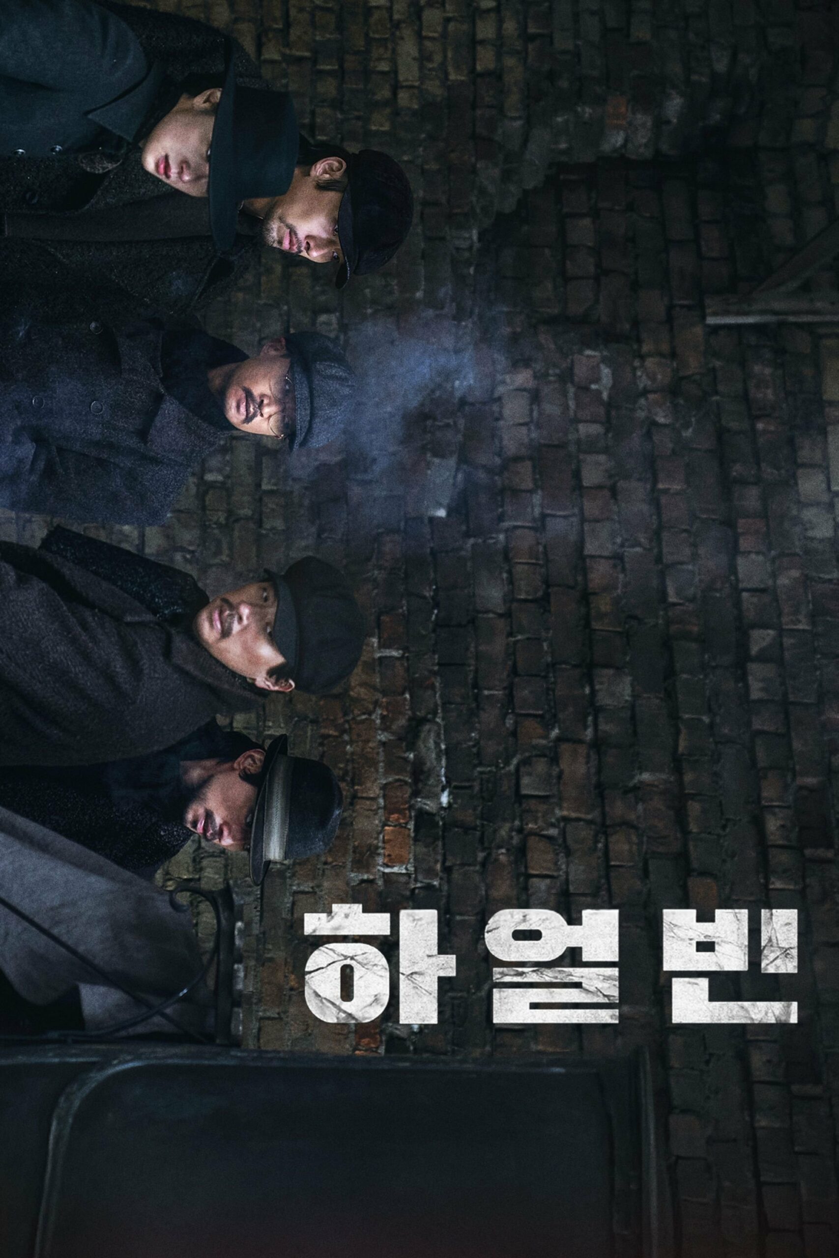하얼빈 하얼빈