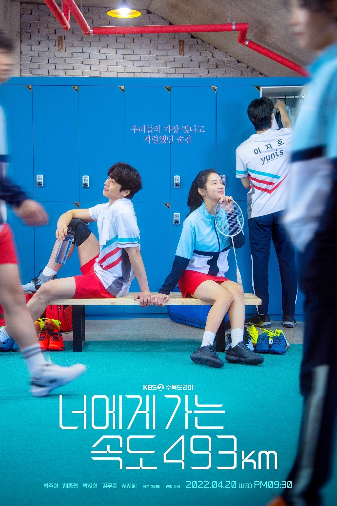 너에게 가는 속도 493km หวดเต็มสปีด ซีซั่น 1 EP.1-16