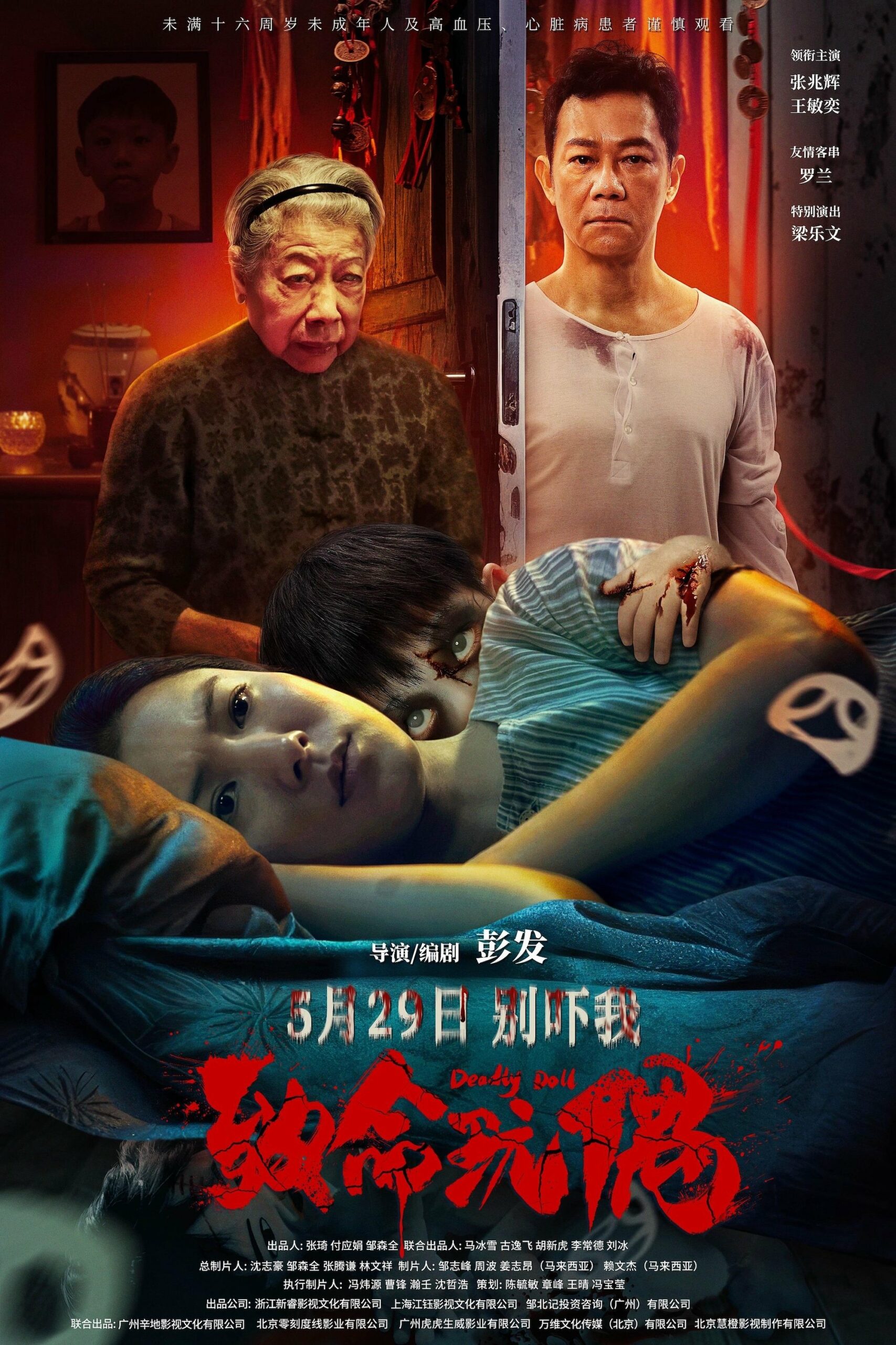 致命玩偶 เกิดใหม่