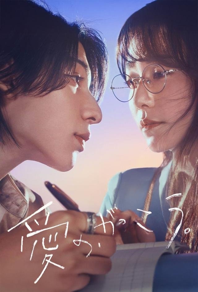 愛の、がっこう。 愛の、がっこう。 ซีซั่น 1 EP.1-3