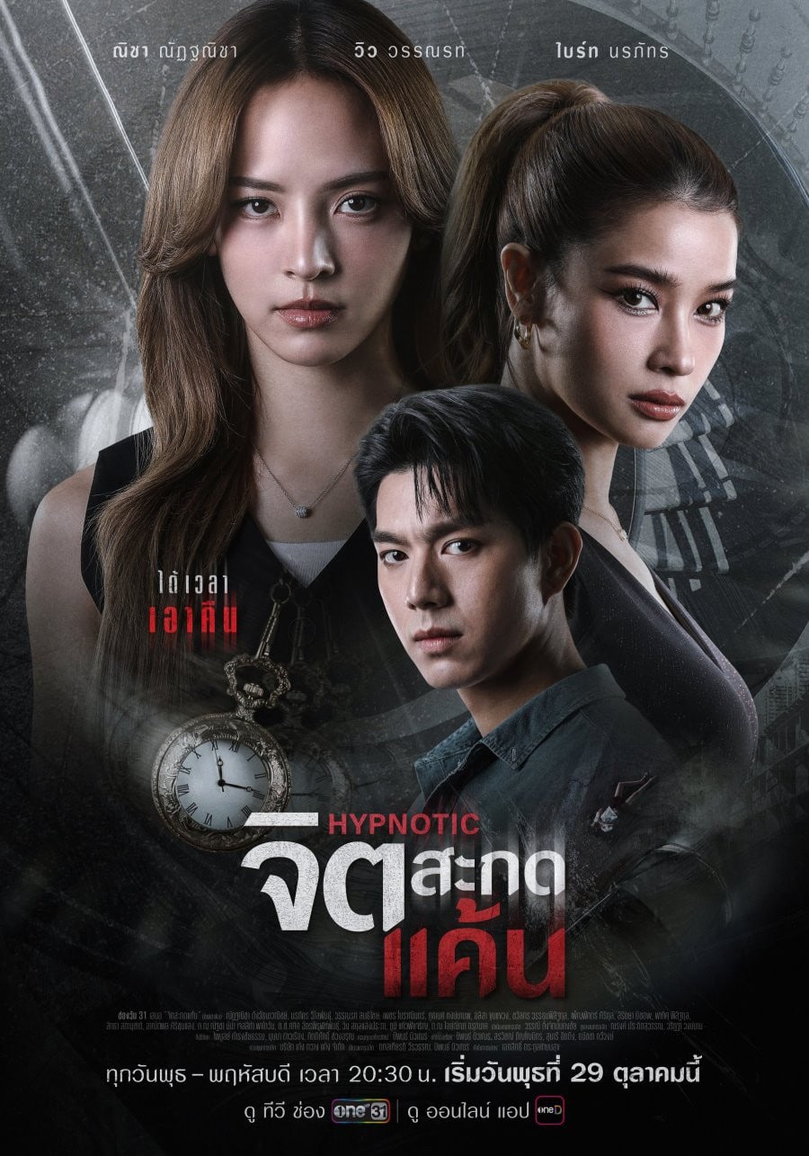 จิตสะกดแค้น จิตสะกดแค้น ซีซั่น 1 EP.1-6