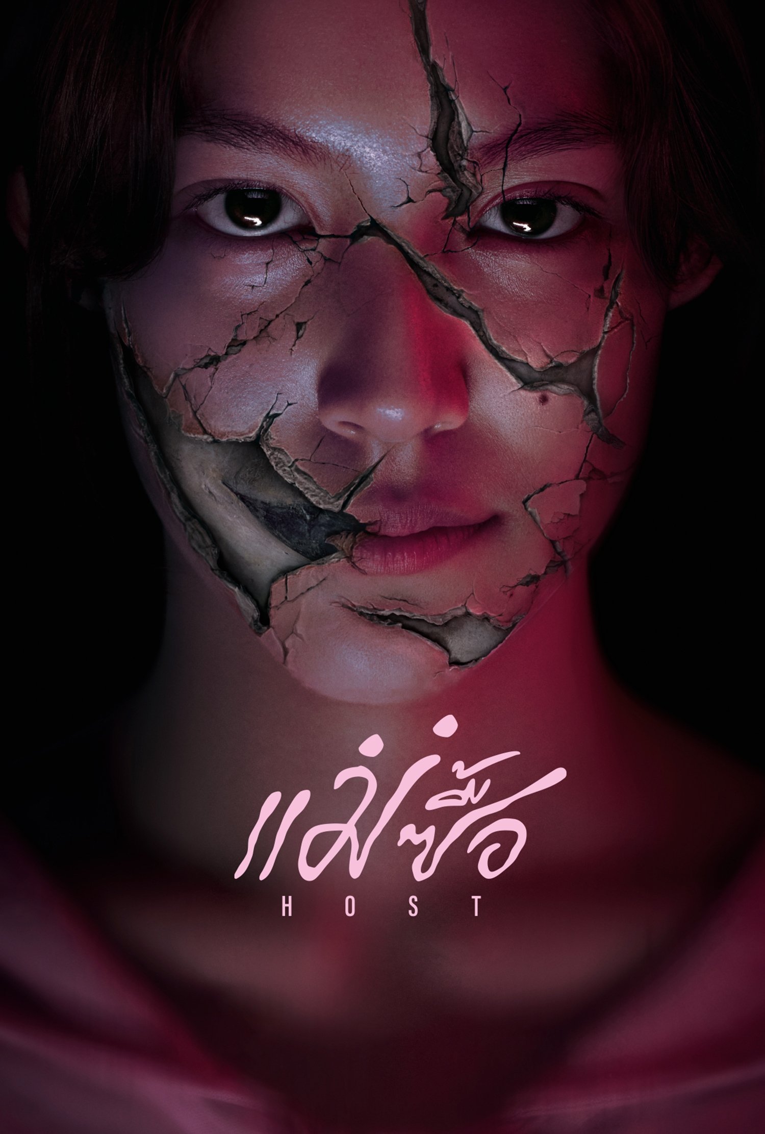 แม่ซื้อ แม่ซื้อ