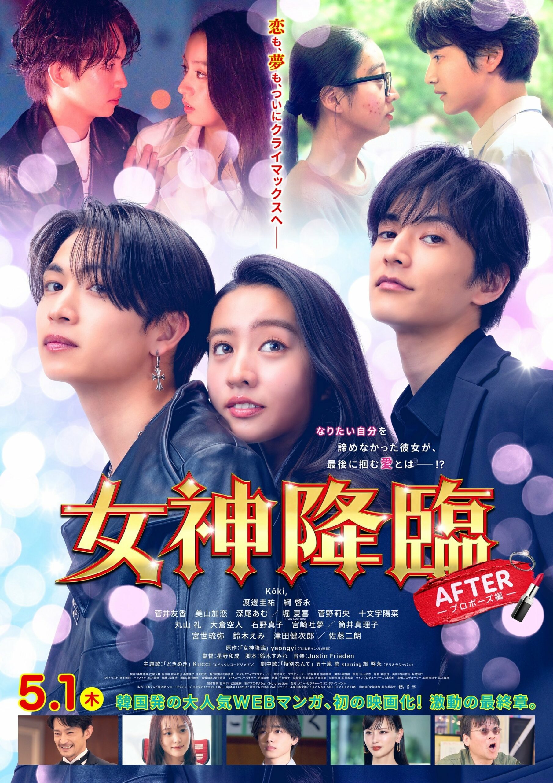 女神降臨 After True Beauty: The Movie – Part 2