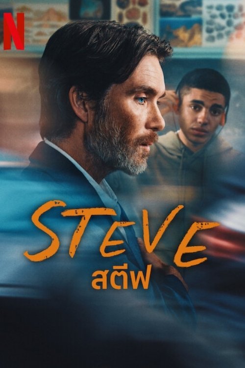 Steve สตีฟ
