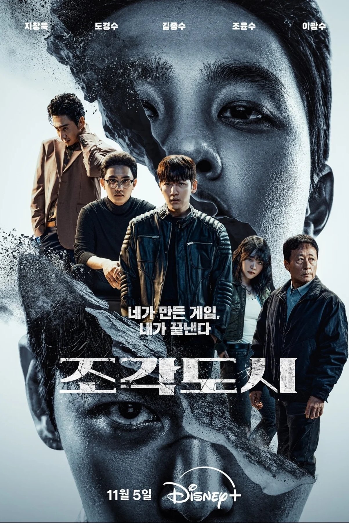 조각도시 The Manipulated ซีซั่น 1 EP.1-4