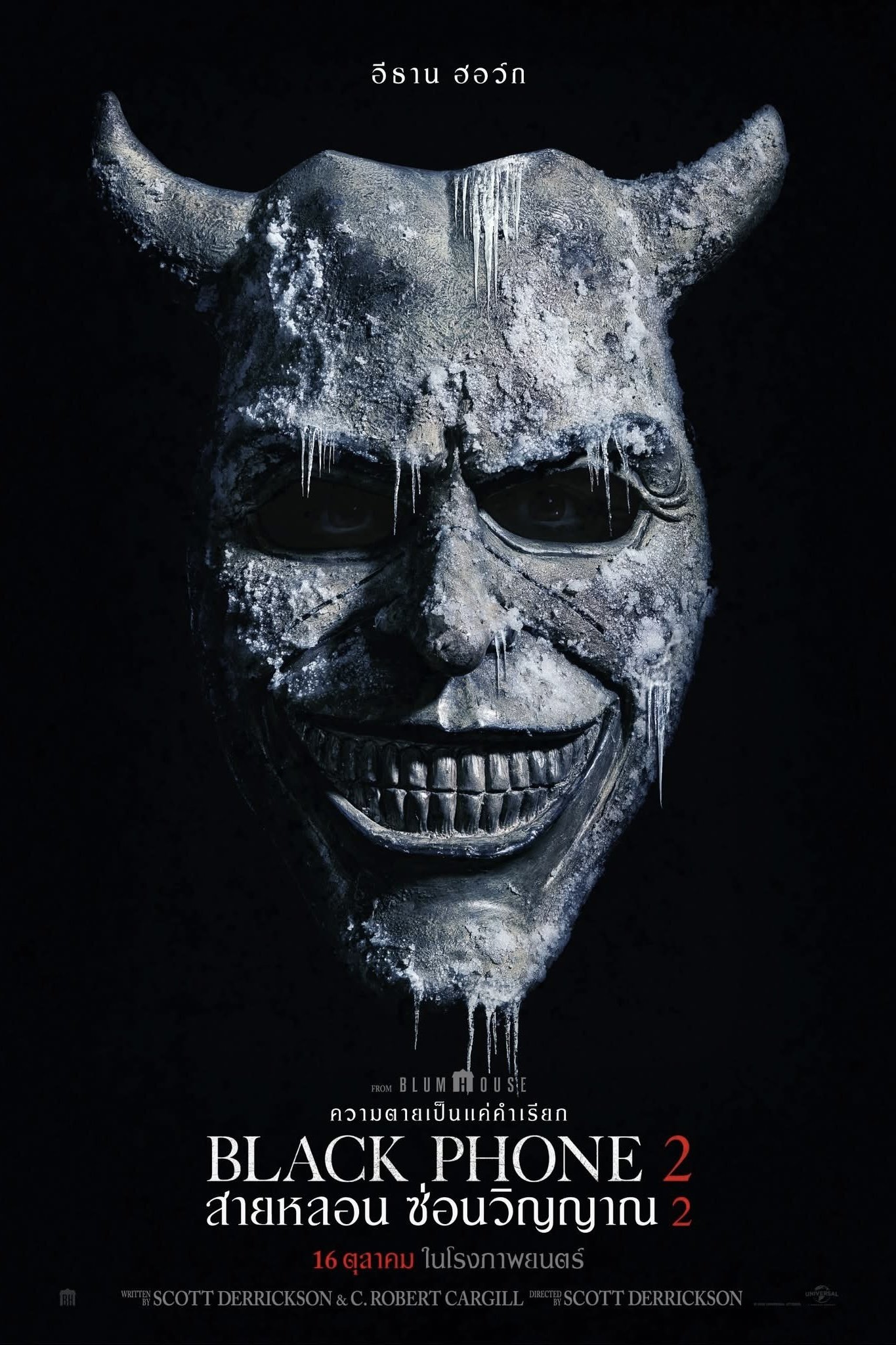 Black Phone 2 สายหลอน ซ่อนวิญญาณ 2